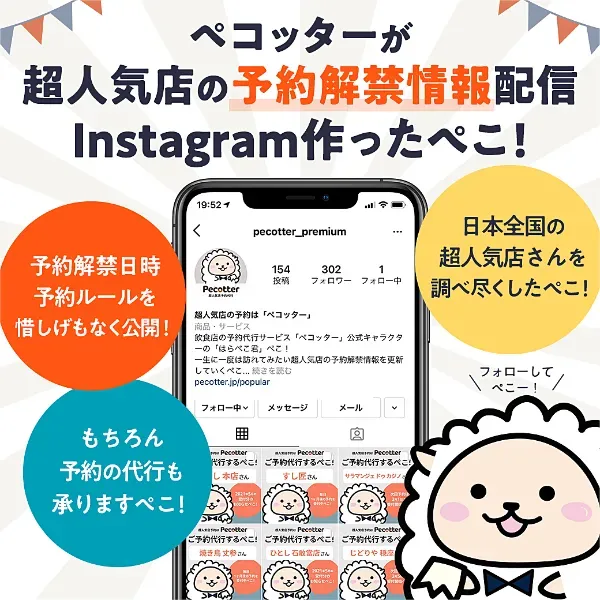 超人気店に特化したInstagramアカウントを作成しました！