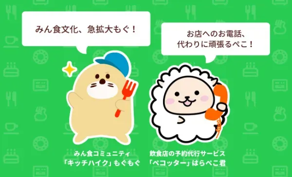 みん食コミュニティ「キッチハイク」さんが、飲食店の予約代行サービス「ペコッター」Slack版を導入！