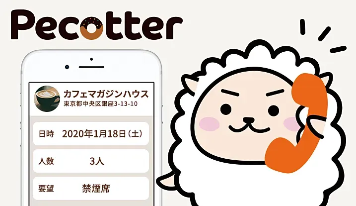 【メディア掲載】ananさんに、ペコッターが掲載されました！