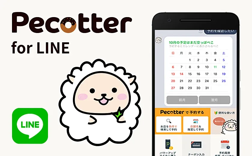 LINE版